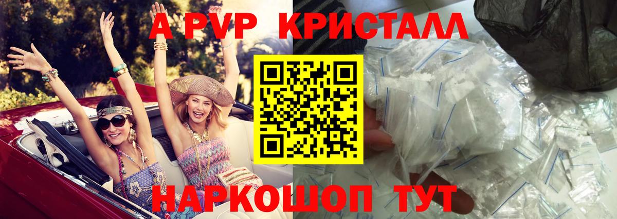 APVP Crystall Люберцы