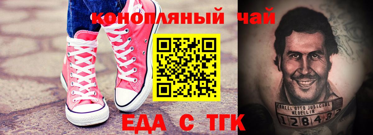 Еда ТГК конопля Люберцы