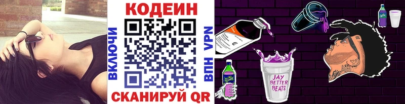 Codein напиток Lean (лин) Люберцы