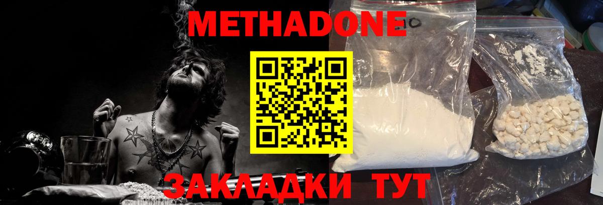 Метадон methadone Люберцы